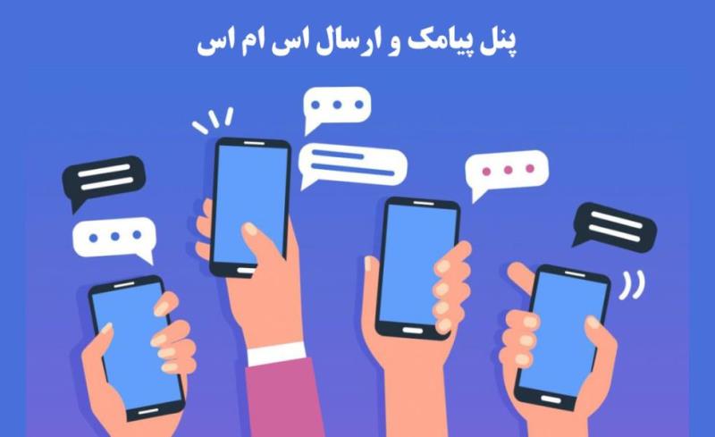 پنل اس ام اس انتخاباتی