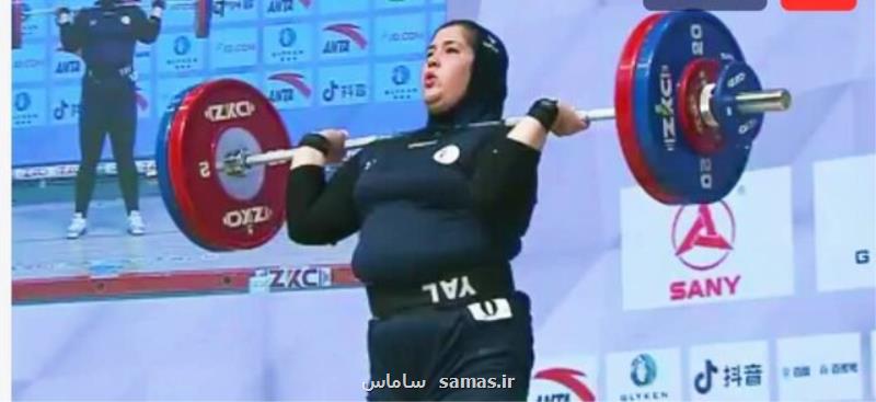 دختر فوق سنگین ایران در وزنه برداری جهان یازدهم شد
