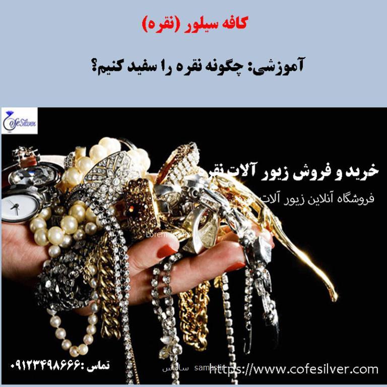 عمده فروشی نقره