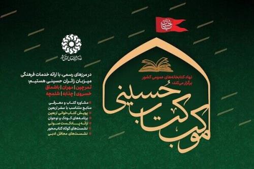 نهاد کتابخانه های عمومی میزبان زوار اربعین در شش پایانه مرزی