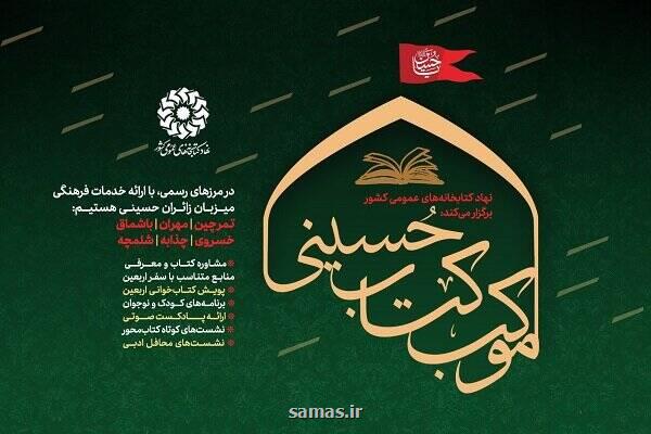 نهاد کتابخانه های عمومی میزبان زوار اربعین در شش پایانه مرزی