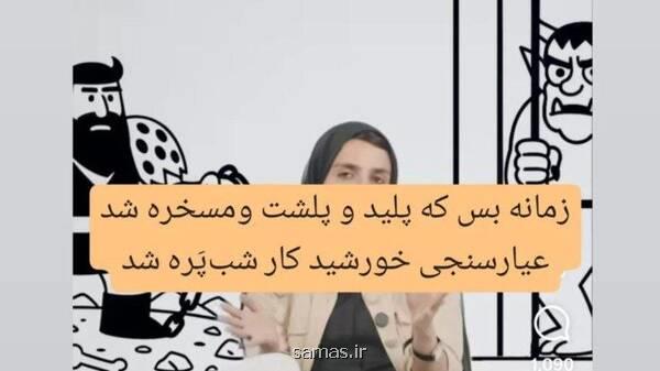 دلقک ها مقابل ایران و فردوسی