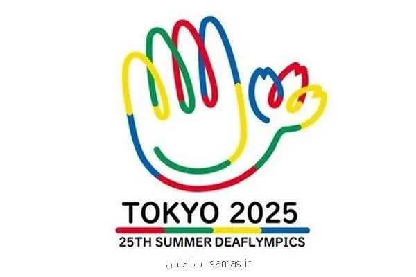 ناشنوایان ایران بدنبال درخششی باردیگر در المپیک ۲۷۵ مدال در ۱۶ دوره