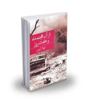 روایت بانوی امدادگر از دفاع مقدس