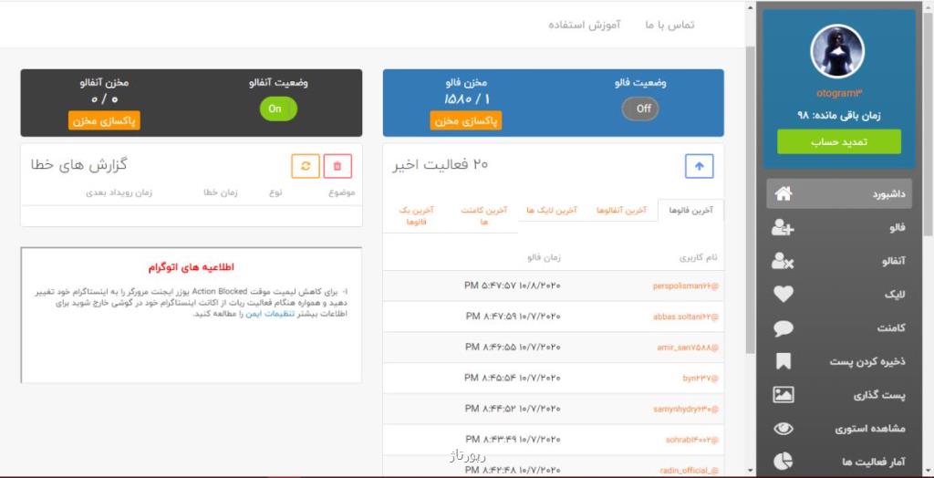 معرفی ربات اینستاگرام اتوگرام